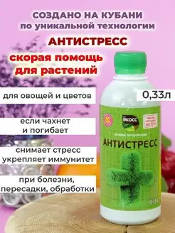 Антистресс для цветов и растений