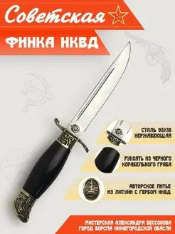 Нож Финка НКВД, сталь 95х18 кованая, авторская