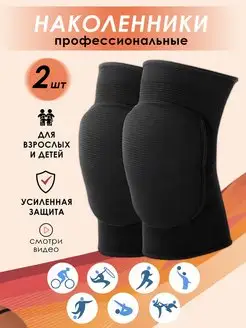 Наколенники спортивные