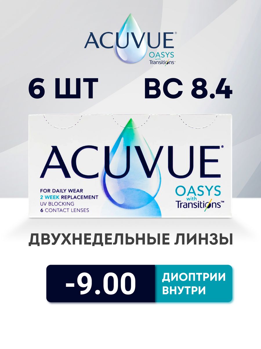 Линзы acuvue oasys with transitions