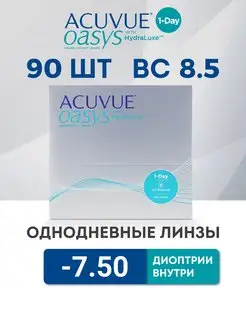 Контактные линзы 90 шт -7.50