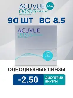 Контактные линзы 90 шт -2.50