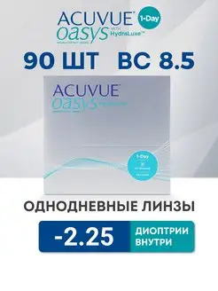 Контактные линзы 90 шт -2.25