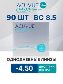 Контактные линзы 90 шт -4.50