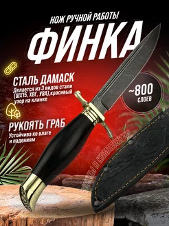 Финка НКВД Дамасская сталь