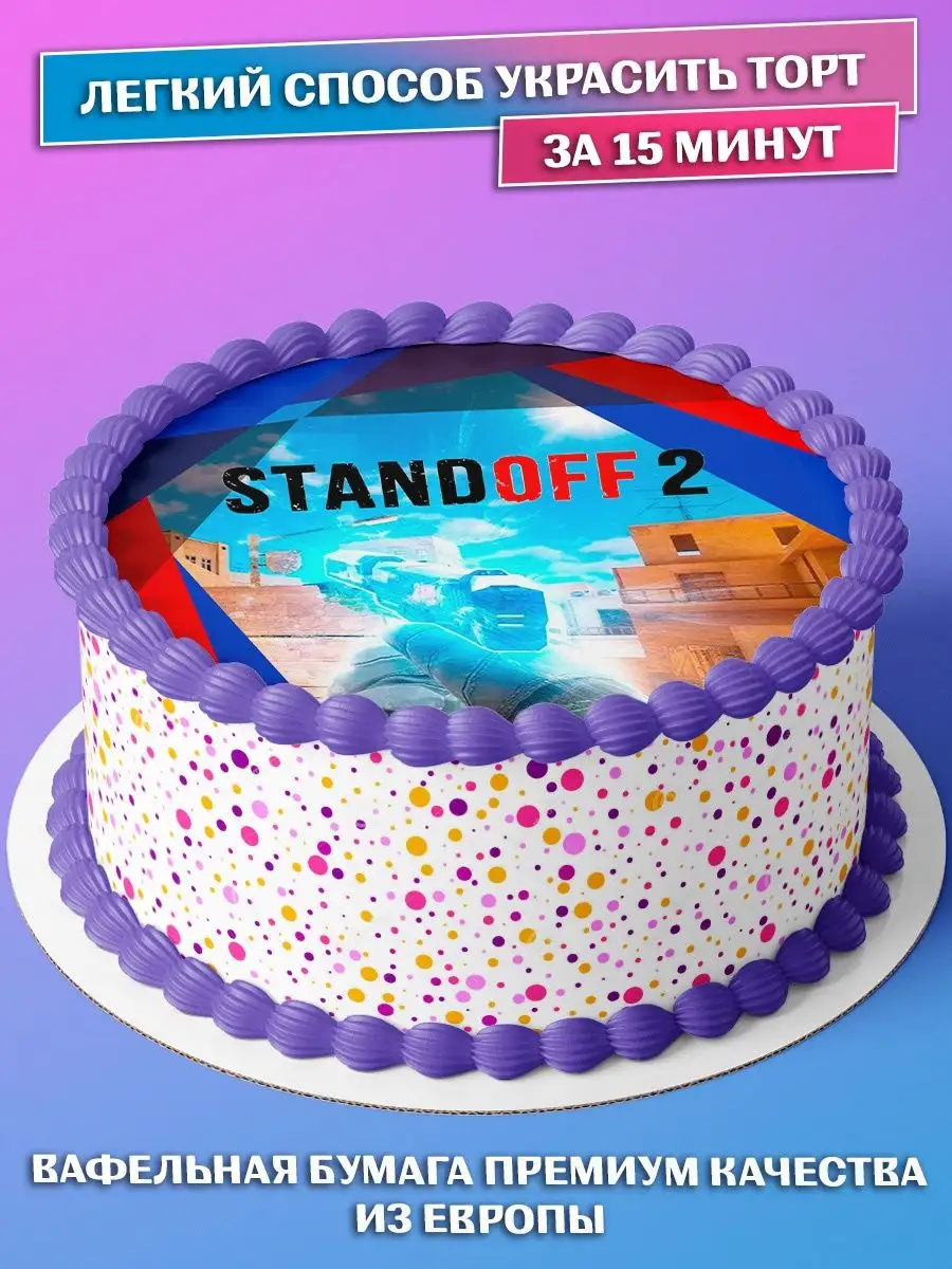 Торт standoff 2