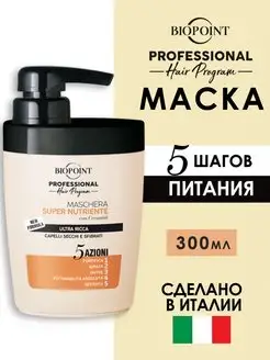 Питательная маска для волос 300 мл