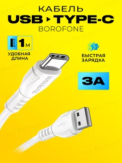 Кабель type-c usb для зарядки телефона