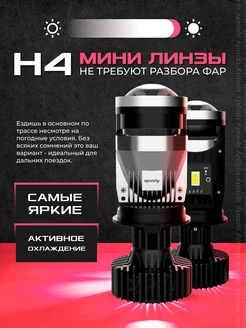 лед лампы h4 с линзой cветодиодные led