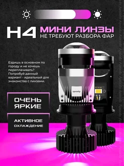 лед лампы h4 с линзой cветодиодные led