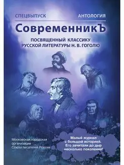 Спецвыпуск СовременникЪ "Антология, посвященная кла