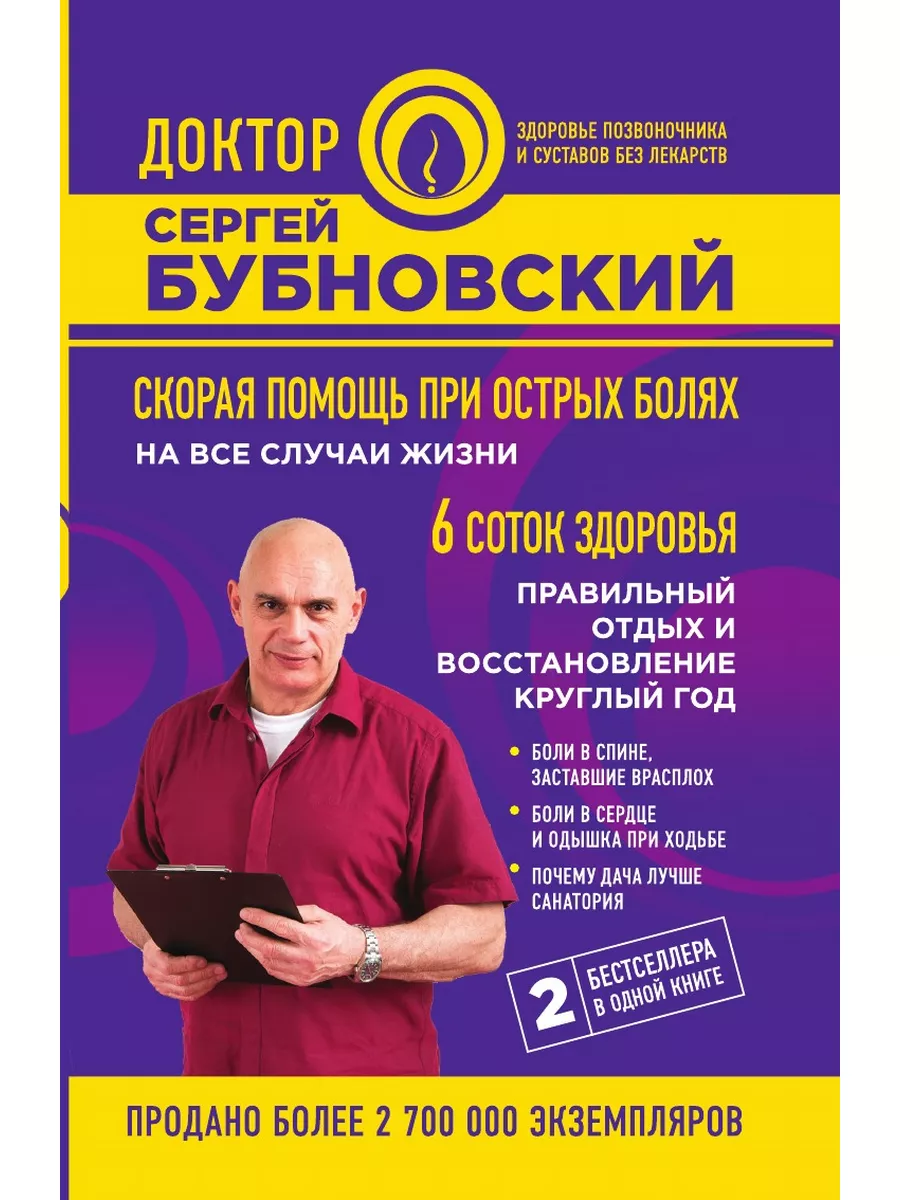 Скорая помощь при острых болях: на вс... ЭКСМО 136716952 купить за 1 130 ₽  в интернет-магазине Wildberries