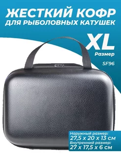 Жесткий кофр чехол для рыболовных карповых катушек XL