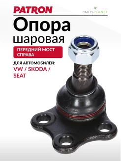 Шаровая опора Шкода Октаия А4 (Правая)