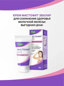 Крем Мастофит, туба 50 г