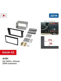 Переходная рамка Audi A6 2002+, Allroad 2DIN (салазки)