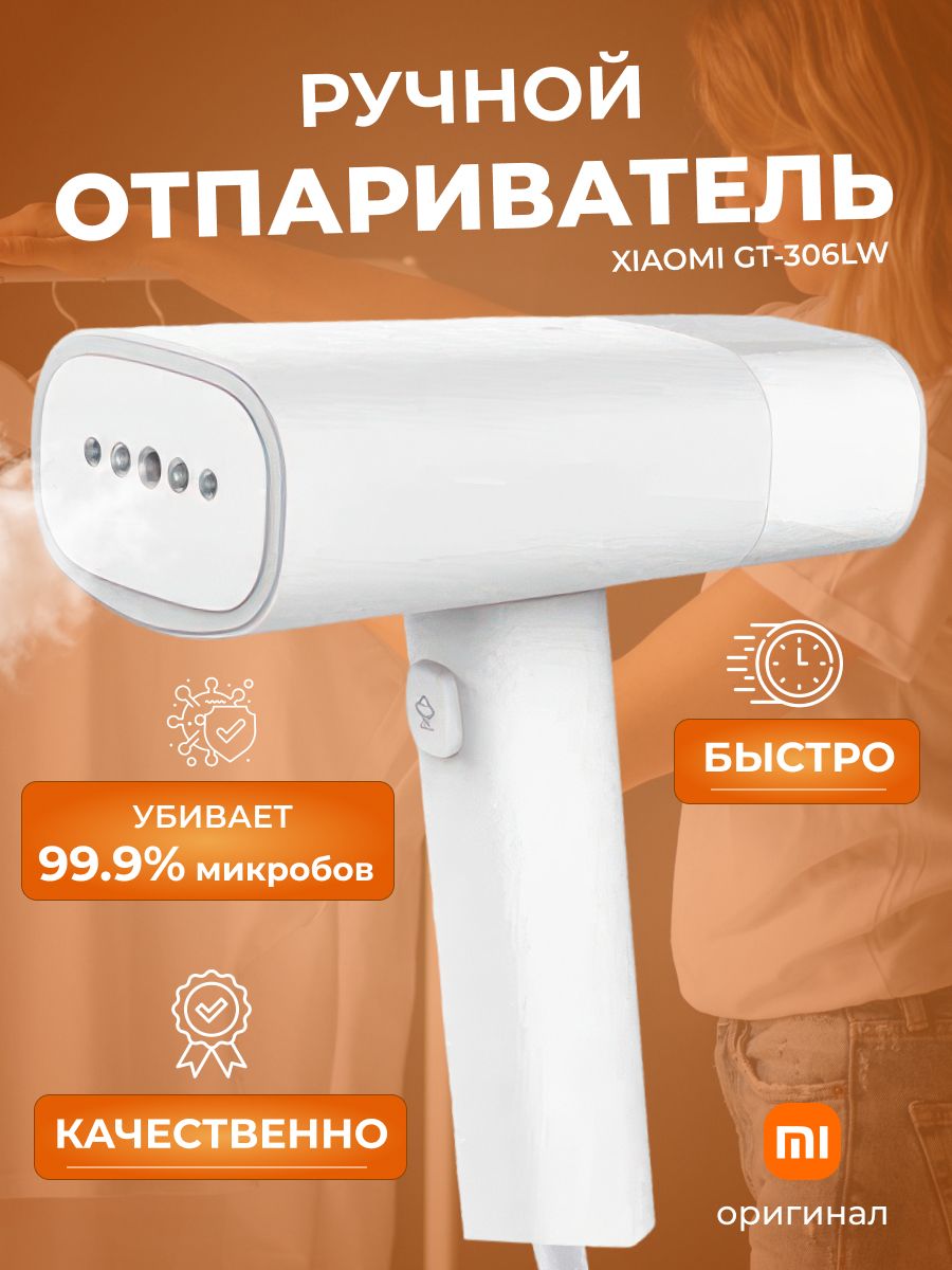 Ручной отпариватель xiaomi