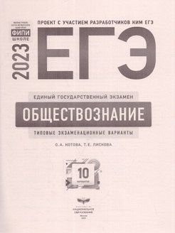 Презентация егэ обществознание 2023