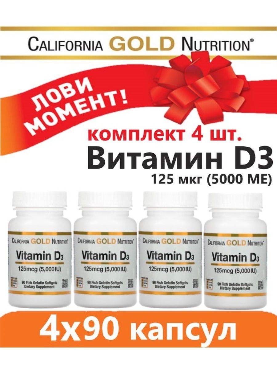 California gold nutrition витамин d3 5000