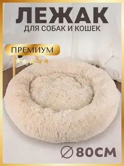 Лежанка домик для собаки кошки лежак