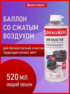 Баллон со сжатым воздухом, пневматический очиститель 520 мл