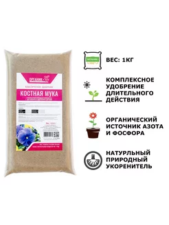 Костная мука удобрение для растений 1кг