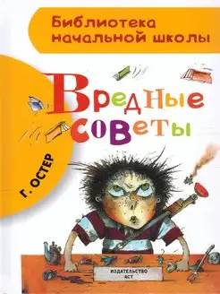 Вредные советы