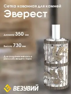 Сетка для камней Эверест Кованная