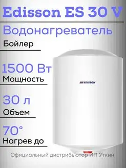 Водонагреватель бойлер электрический ES 30 V