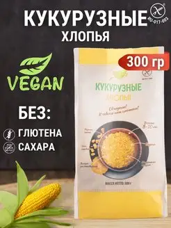 Хлопья кукурузные без глютена без сахара 300 г