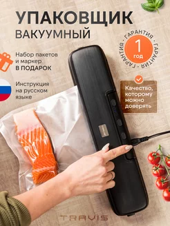 Вакууматор для продуктов Вакуумный упаковщик запайщик