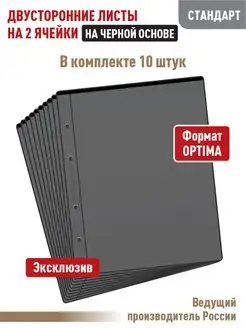 Комплект из 10 двусторонних листов на 2 ячейки