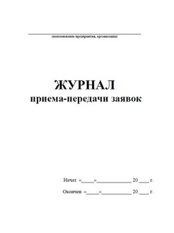 Журнал приема граждан образец