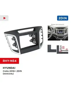 Переходная рамка HYUNDAI Creta 2016+ 2din (консоль)