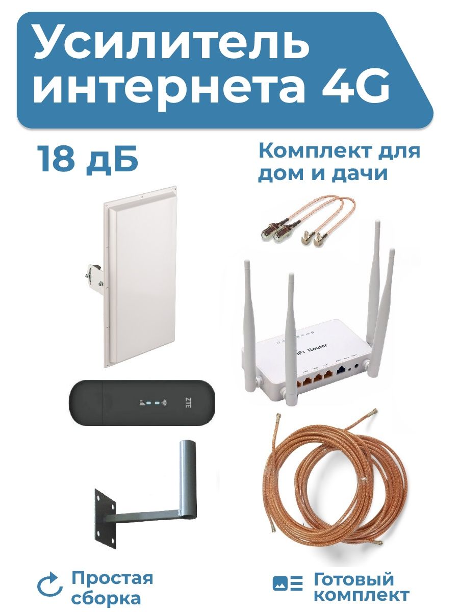 Усилитель интернета 4g