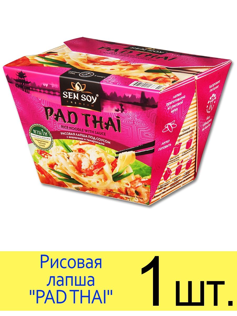 King thai лапша отзывы. Рисовая лапша Sen soy. Рисовая лапша под соусом пад Тай. Лапша яичная Sen soy блюда. Пад Тай сен сой.