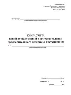 Постановление о приостановлении предварительного следствия в связи с неустановлением лица образец