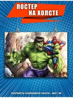 Постер на стену Марвел Marvel Халк Hulk Человек паук 30х40см