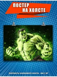 Постер Марвел Marvel невероятный Халк Hulk 4 30х40см