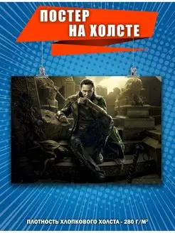 Постер на стену Локи Тор Марвел Marvel Мстители 1 30х40см