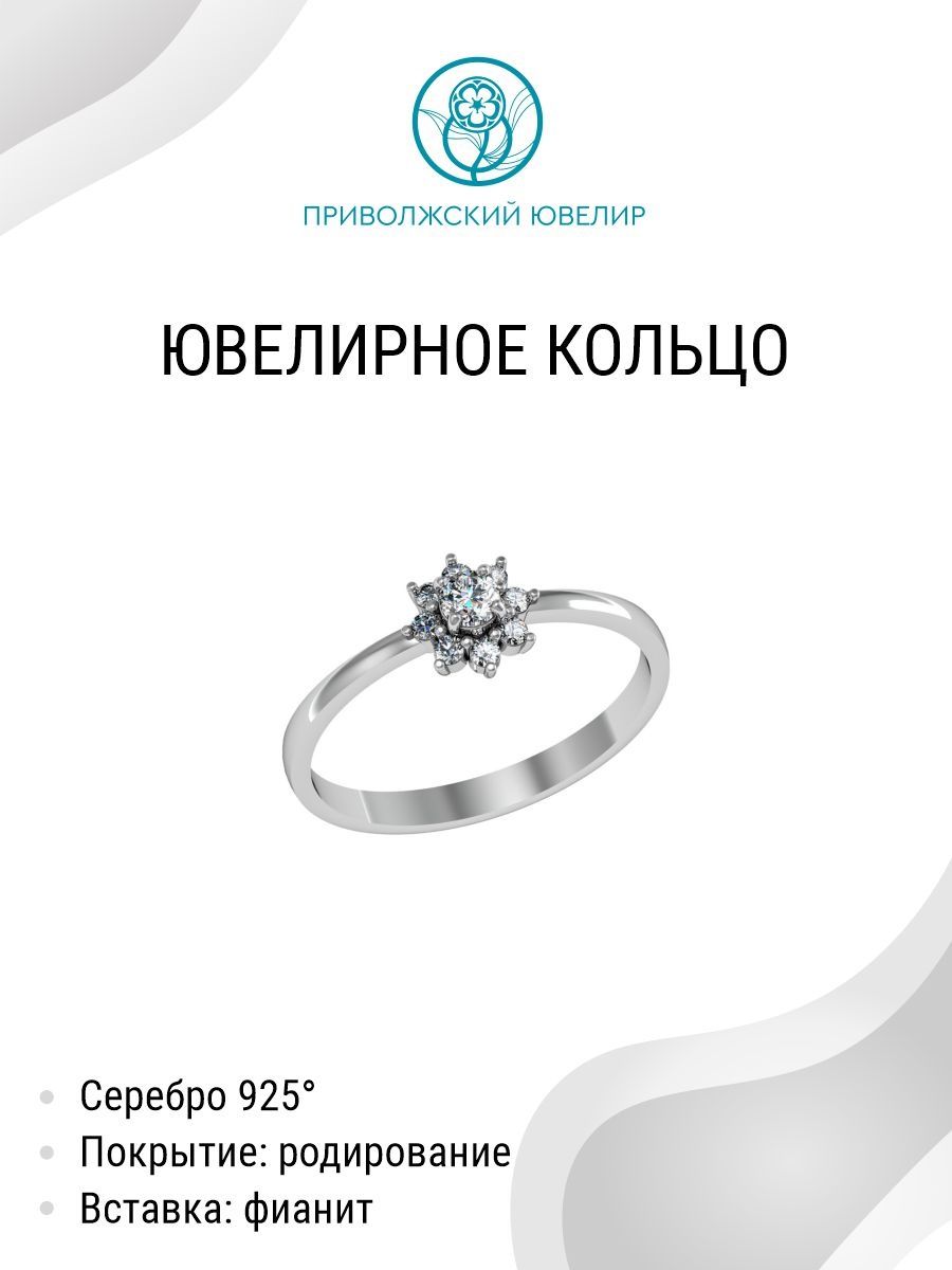 Серебро приволжский