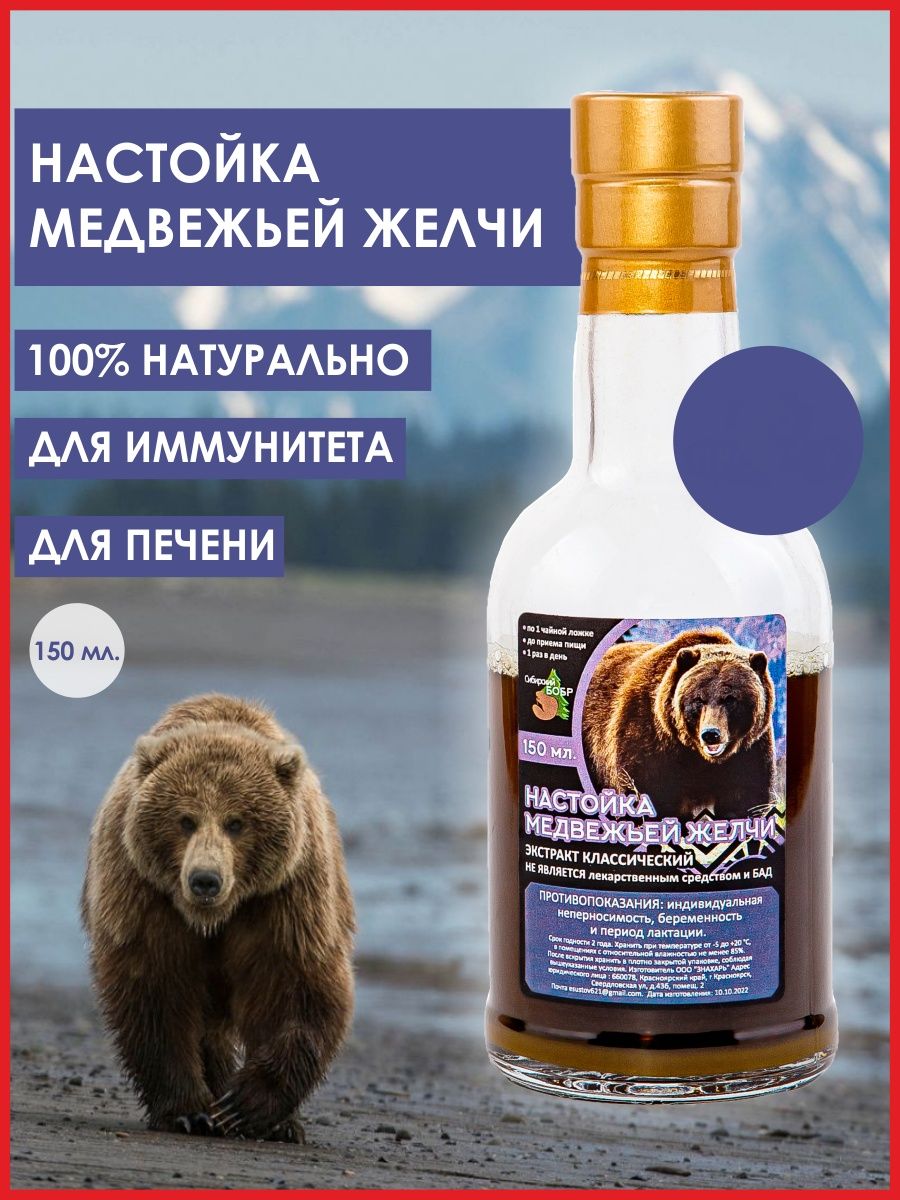 Печень медведя