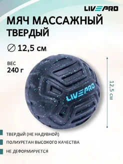 Массажный мяч для МФР Targeted Massage Ball, 12,5 см