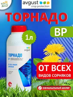 Средство от сорняков и травы в саду Торнадо ВР 1000 мл