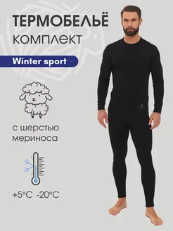 Термобелье зимнее спортивное комплект с шерстью Winter Sport