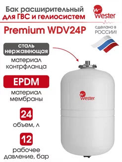 Расширительный бак отопления WDV 24 л 12 бар