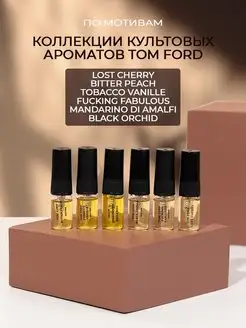 Подарочный набор пробников духов Tom Ford