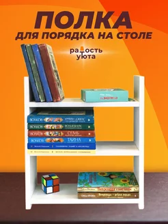 Полка настольная для книг прямая