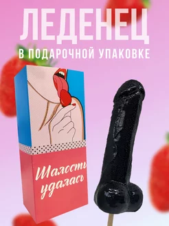 Леденец 18+ эротик