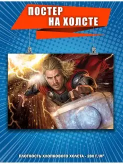 Постер Тор Марвел супергерои Marvel Мстители 1 50х70 см